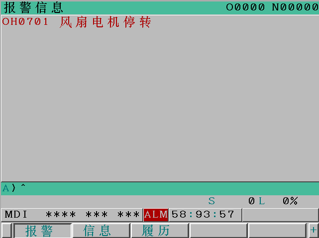 【报警】FANUC OH701 风扇电机停转