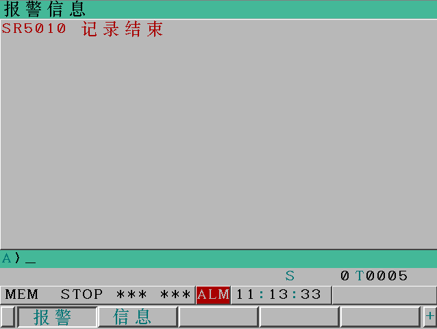 【报警】FANUC SR5010 记录结束