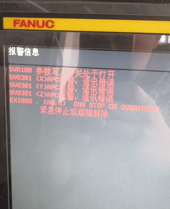 【报警】FANUC SV0301 APC报警:通信错误