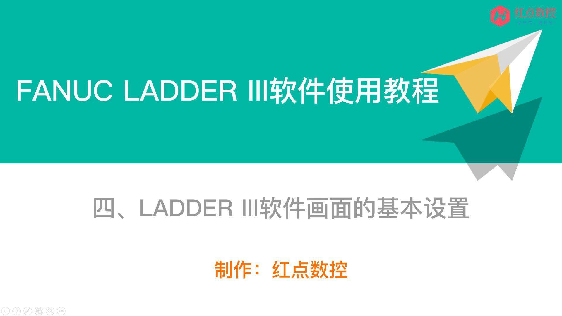【LADDER III软件使用教程】四、LADDER III软件画面的基本设置