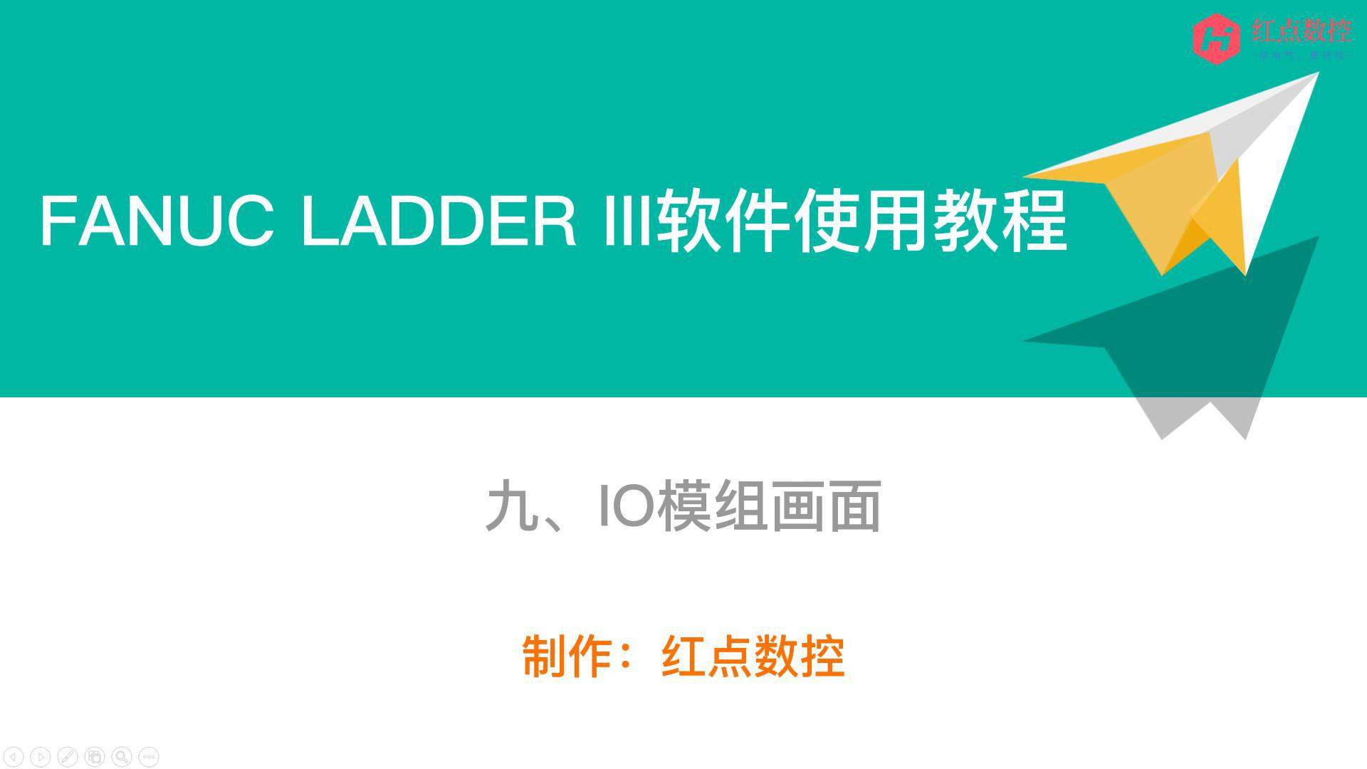 【LADDER III软件使用教程】九、IO模块画面