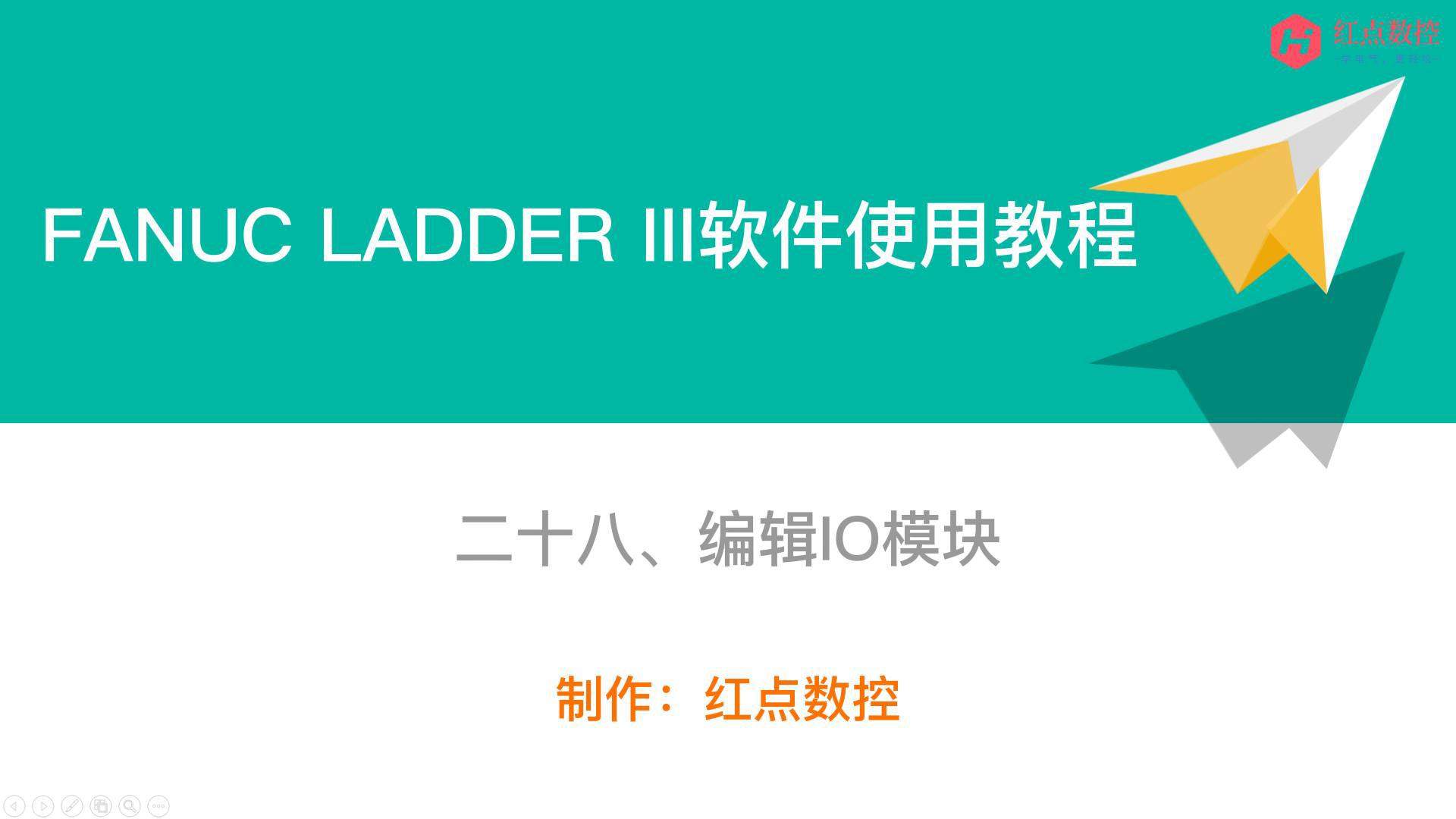 【LADDER III软件使用教程】二十八、编辑IO模块