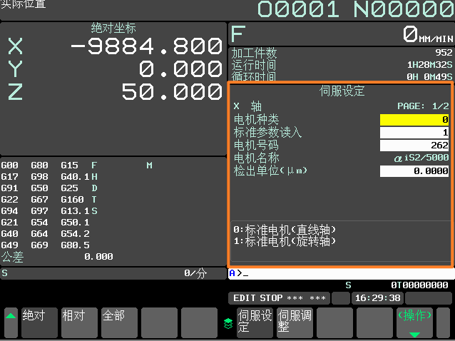FANUC 打开伺服设定、伺服调整画面