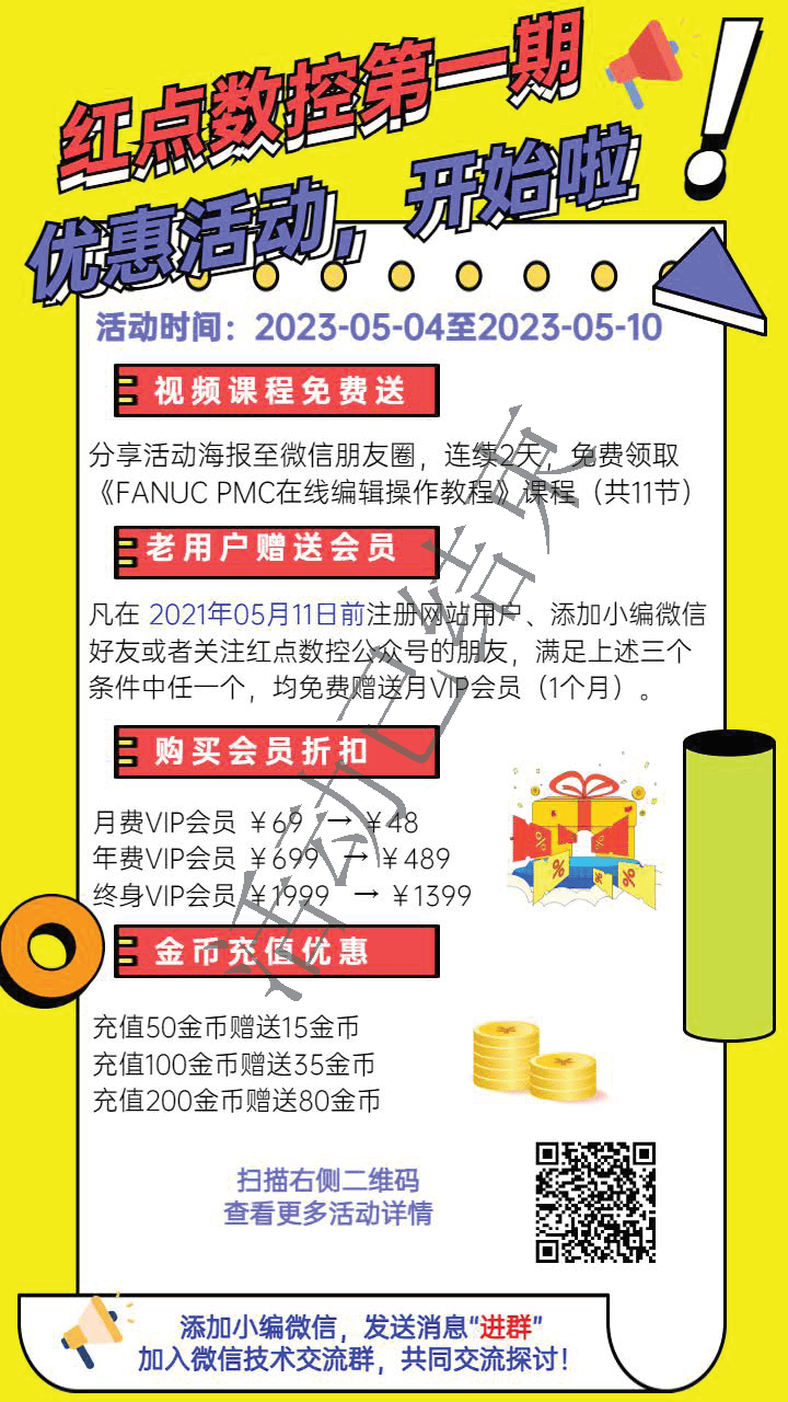 【活动】红点数控第一期活动开始啦！！！