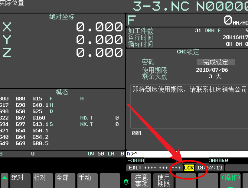 FANUC 状态栏不停闪烁“LCK”是什么含义